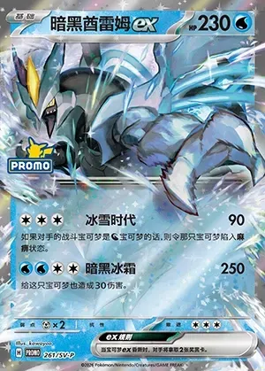 Black Kyurem ex, Pokémon card SVPC 261 — Scarlet & Violet Promos set