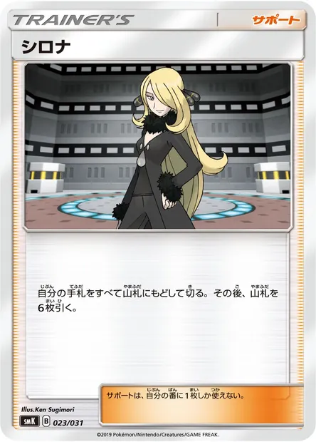 Cynthia, Pokémon card SMK 023 — Trainer Battle Decks set