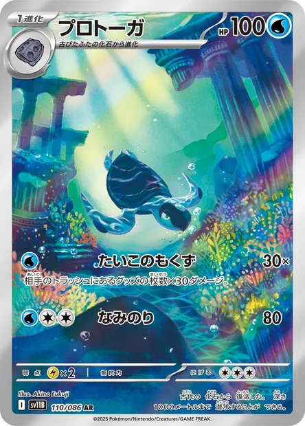 Carapagos, carte Pokémon SV11B 110 — extension Black Bolt