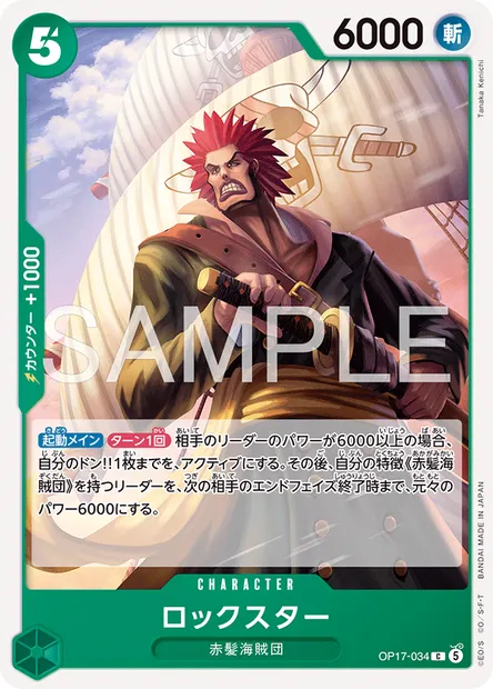 Rockstar, carte One Piece OP17-034 JAP — extension LES GUERRIERS LES PLUS PUISSANTS AU MONDE