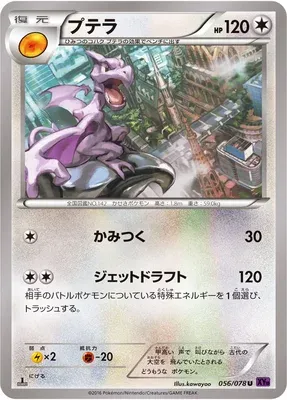 Ptéra, carte Pokémon XY10 056 — extension Awakening Psychic King