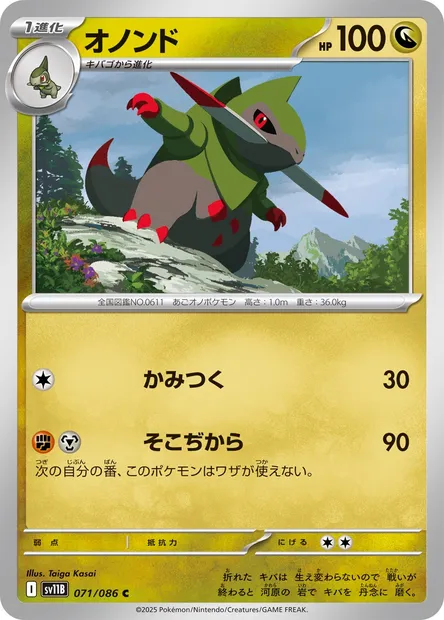 Fraxure, Pokémon card SV11B 071 — Black Bolt set
