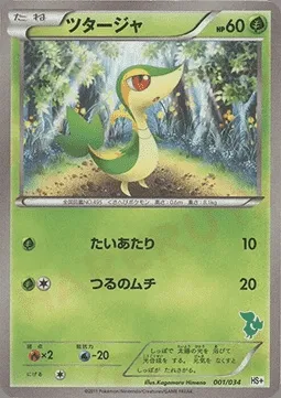 Snivy, Pokémon card HSPLUS 001 — Beginning Set Plus set