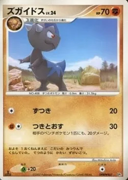 Cranidos Lv.24, carte Pokémon DP2-RPD ct264798 — extension Rampardos the Attacker