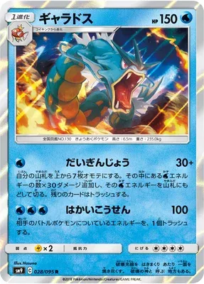 Gyarados, Pokémon card SM9 028 — Tag Bolt set