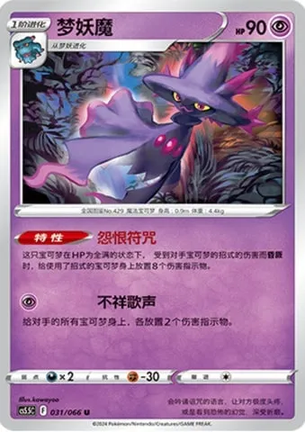 Magirêve, carte Pokémon CS5.5C 031 — extension Shadow of Glory