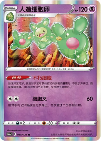 Reuniclus, Pokémon card CS6bC 046 — Azure Shadow - Pursuit set