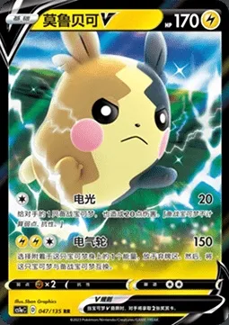 Morpeko V, carte Pokémon CS1aC 047 — extension Dynamax Clash - Thunder