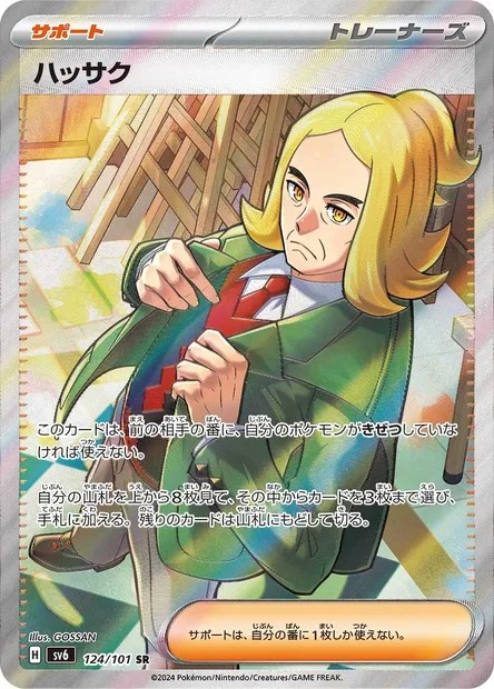 Hassel, Pokémon card SV6 124 — Mask of Change set