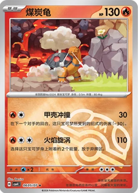 Chartor, carte Pokémon CBB4C 06-05 — extension Gem Pack Vol.4