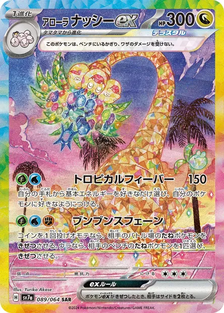 Alolan Exeggutor ex, Pokémon card SV7a 089 — Paradise Dragona set