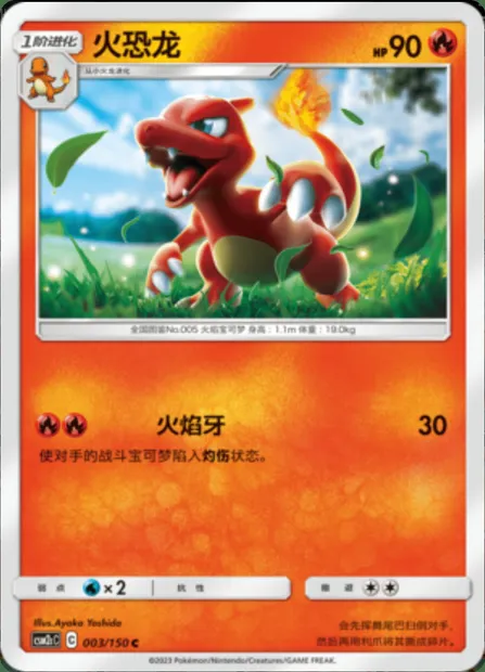 Charmeleon, Pokémon card CSM2cC 003 — Shining Synergy - Summon set