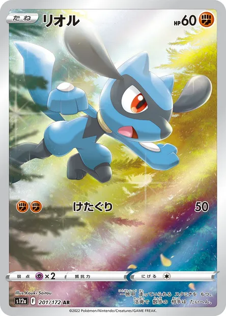 Riolu, carte Pokémon S12a 201 — extension VSTAR Universe