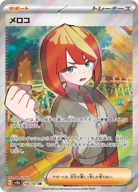 Mela, Pokémon card SV8a 198 — Terastal Festival ex set