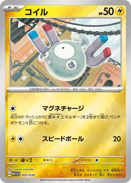 Magnemite, Pokémon card WCS23 002 — World Championships 2023 Yokohama Deck -Pikachu- set