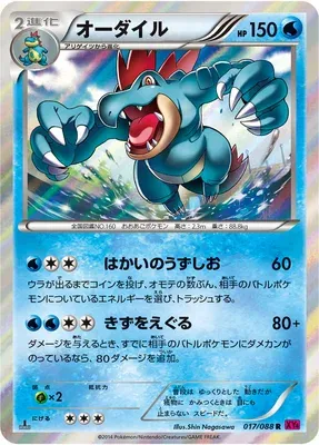 Aligatueur, carte Pokémon XY4 017 — extension Phantom Gate