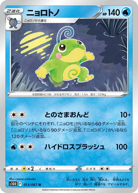 Politoed, Pokémon card S10D 013 — Time Gazer set