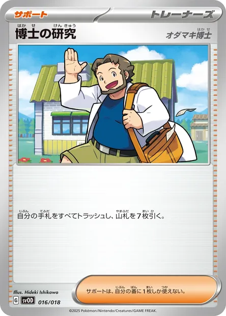 Professor's Research - Professor Birch, Pokémon card SVOD 016 — Starter Set ex Steven's Beldum & Metagross ex set