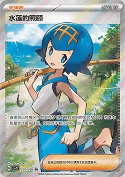 Soutien de Néphie, carte Pokémon CSV7C 230 — extension Blade Awakening