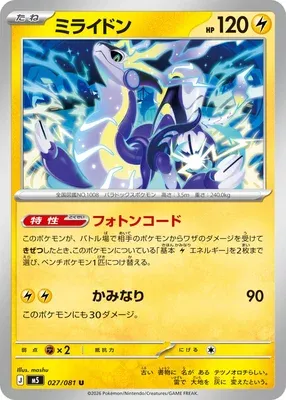 Miraidon, Pokémon card M5 027 — Abyss Eye set