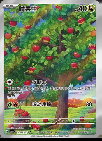 Verpom, carte Pokémon CBB5C 20-07 — extension Gem Pack Vol.5