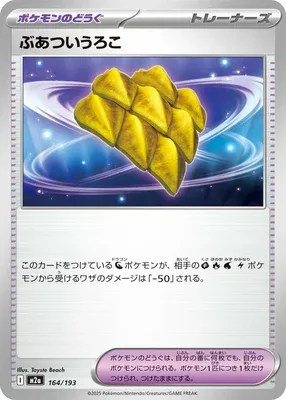 Thick Scales, Pokémon card M2a 164 — Mega Dream ex set