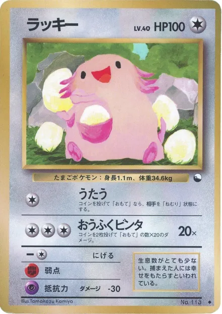 Chansey, Pokémon card EXSH ct254246 — Expansion Sheet set