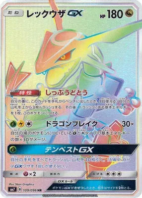Rayquaza-GX, Pokémon card SM7 109 — Sky-Splitting Charisma set