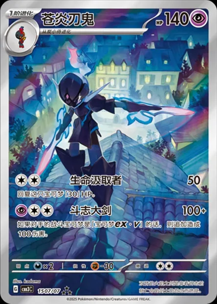 Malvalame, carte Pokémon CBB3C 15-07 — extension Gem Pack Vol.3