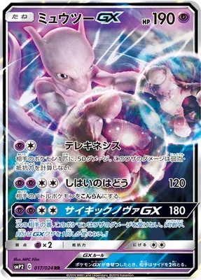 Mewtwo-GX, Pokémon card smP2 017 — Detective Pikachu set