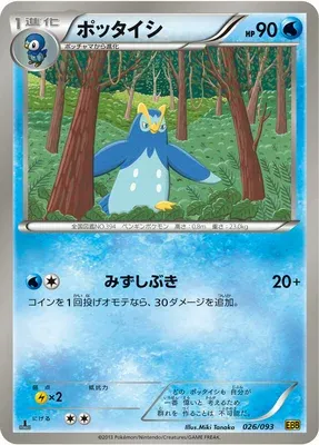 Prinplup, Pokémon card EBB 026 — EX Battle Boost set