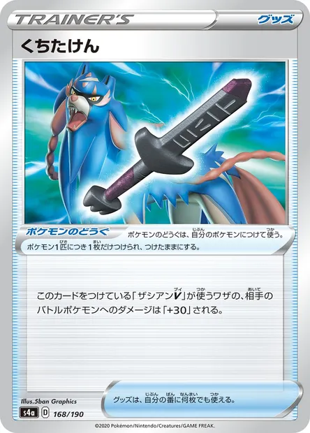Épée Rouillée, carte Pokémon S4a 168 — extension Shiny Star V