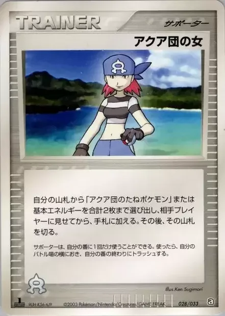 Conspirateur de Team Aqua, carte Pokémon AQUA 028 — extension Aqua Deck Kit