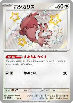 Skwovet, Pokémon card SV4a 313 — Shiny Treasure ex set