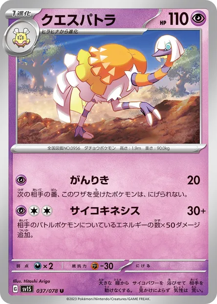 Cléopsytra, carte Pokémon SV1S 037 — extension Scarlet ex