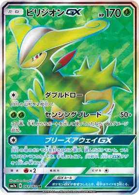 Virizion-GX, Pokémon card SM7a 061 — Thunderclap Spark set