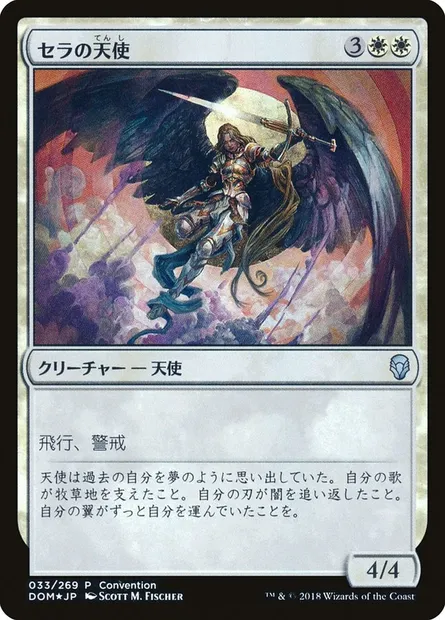Serra Angel, Magic card PDOM 33c — Dominaria Promos set