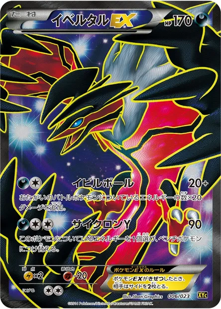 Yveltal EX, Pokémon card XYC 006 — Super Legend Set: Xerneas EX & Yveltal EX set