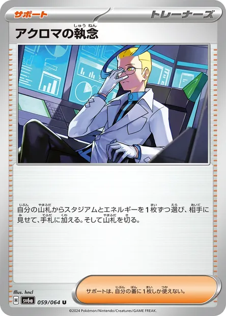 Colress‘s Tenacity, carte Pokémon SV6a 059 — extension Night Wanderer