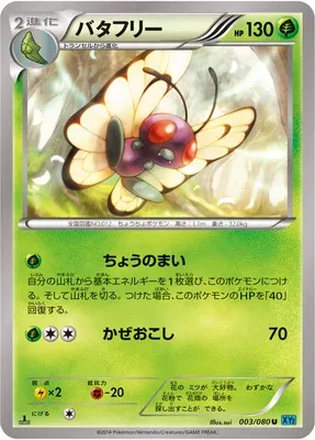 Papilusion, carte Pokémon XY2 003 — extension Wild Blaze