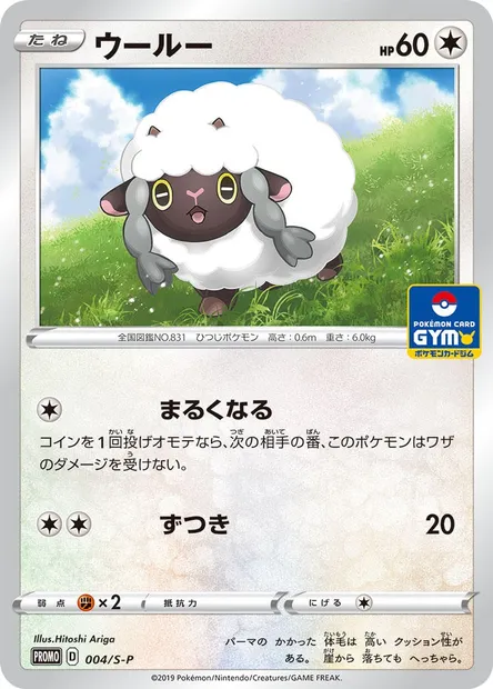 Moumouton, carte Pokémon S-P 004 — extension S-P: Sword & Shield Promos