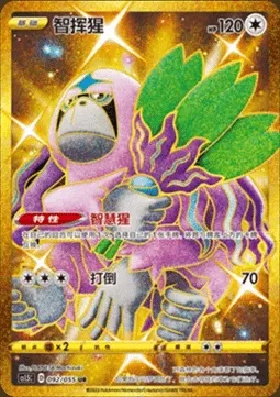 Gouroutan, carte Pokémon CS1.5C 092 — extension Dynamax Tactics