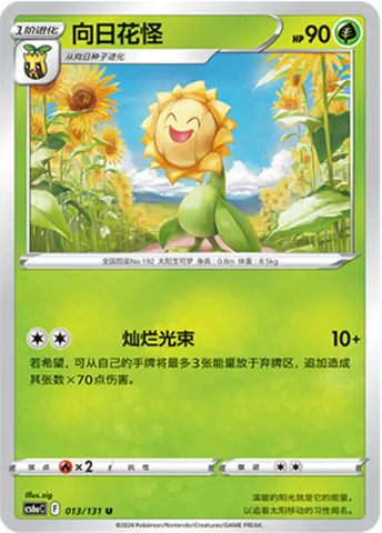 Sunflora, Pokémon card CS6aC 013 — Azure Shadow - Roar set