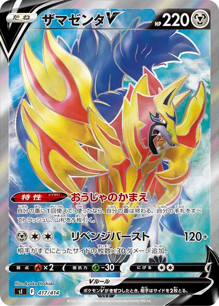 Zamazenta V, Pokémon card SI 417 — Start Deck 100 set
