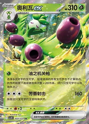 Arboliva-ex, carte Pokémon CSV10C 022 — extension Chasing Glory