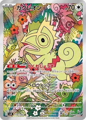 Kecleon, Pokémon card SV8 118 — Super Electric Breaker set