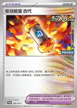 Ancient Booster Energy Capsule, Pokémon card SVPC 256 — Scarlet & Violet Promos set