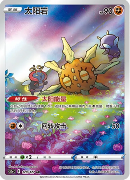 Solaroc, carte Pokémon CS5aC 129 — extension Brave Enchanting Stars - Brave