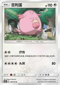 Leveinard, carte Pokémon CSM1aC 107 — extension Storming Emergence - Radiant