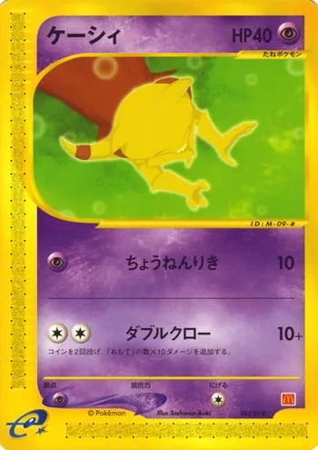 Abra, Pokémon card MCMP 013 — McDonald's Pokémon-e Minimum Pack set
